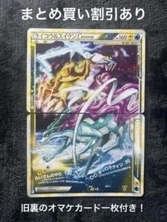ライコウ＆スイクンLEGEND ☆ L2 よみがえる伝説 067/080 - メルカリ