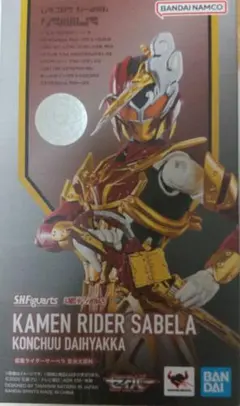 2026年最新】仮面ライダーサーベラの人気アイテム - メルカリ