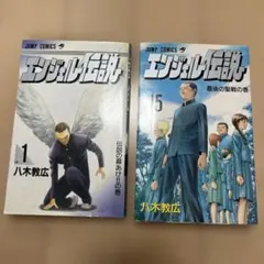 【希少】エンジェル伝説　コンビニ版　全巻セット　初版　漫画 楽天市場】【漫画全巻セット】【中古】エンジェル伝説 ＜1〜15巻