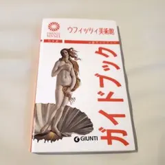 ウフィッツィ美術館　ガイド本 ウフィッツイ美術館 : 公認ガイドブック 日本語版 |本 | 通販 | Amazon