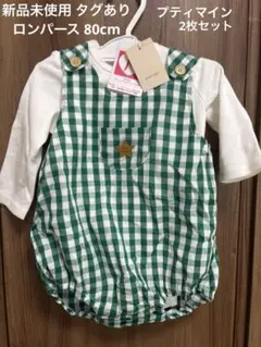 【新品未使用・タグあり】プティマイン ロンパース 2枚セット
