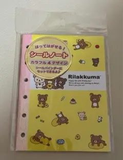 リラックマ 6穴シールノート
