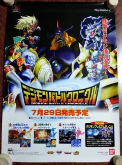 貴重　レア　デジモンバトルクロニクル　販促用　ポスター　B2サイズ