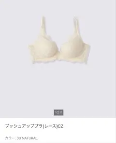 GU プッシュアップブラ(レース)CZ 30NATURALのサムネイル