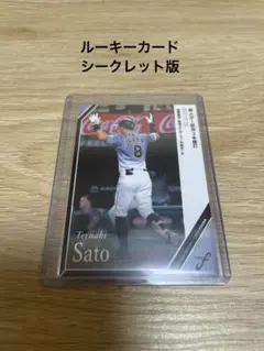 エポック ワン RC【佐藤輝明】15号ソロ（新人最多交流戦5号）（21.6.6） エポック ワン RC【佐藤輝明】15号ソロ（新人最多交流戦5号）（21.6.6