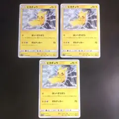 ピカチュウ C SM11b ドリームリーグ 016/049 3枚セット