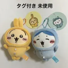 未使用 タグ付き ちいかわ ハチワレ うさぎ マスコット 2体 ナガノ ぬい撮り