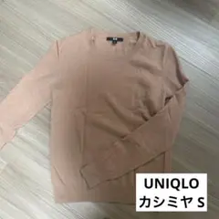 uniqlo カシミヤセーター