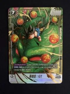 孫悟空：GT　SCR　パラレル　フュージョンワールド フュージョンワールド 孫悟空：GT SCR パラレル - メルカリ