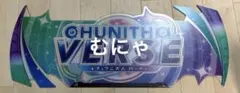 CHUNITHM VERSE チュウニズム バース タイトルプレート ラスト一枚