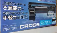 コトブキ プロフィットクロス 外掛け式フィルター 45～60 cm用のサムネイル