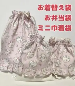 SALE ハンドメイド お着替袋　お弁当袋　巾着袋　入園入学 ウサギ　ピンク