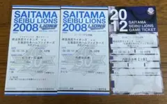 埼玉西武ライオンズ チケット 半券 2008年 2012年のサムネイル