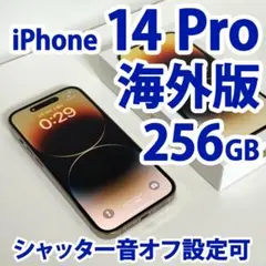 iPhone 14 Pro 海外版 256GB SIMフリー