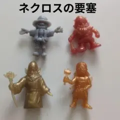 ネクロスの要塞 フィギュア 消しゴム レア レトロ 昔 懐 当時物 希少