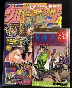 ウルトラジャンプ 3冊セット ジョジョリオン - メルカリ