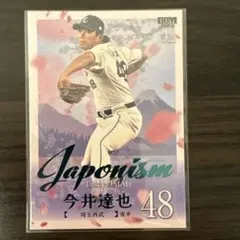 2026年最新】今井達也 bbmの人気アイテム - メルカリ