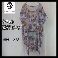 ブージュルード　　オーバーサイズ　異素材　 シフォン　変形チュニック 　フリーのサムネイル