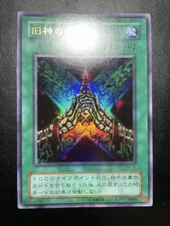 遊戯王 旧神の印 ウルトラレア - メルカリ
