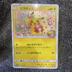 ピカチュウ：ポケモンセンター20周年記念キャンペーン PROMO SM-Pプロ…