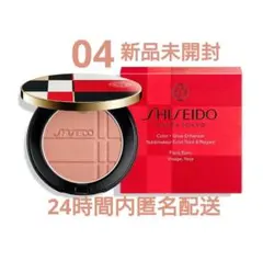 【新品未開封】❖新作 SHISEIDO カラー＋グロウ エンハンサー　#04本体のサムネイル