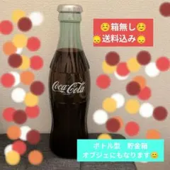 Coca-Cola コカコーラ ボトル型 貯金箱 インテリア