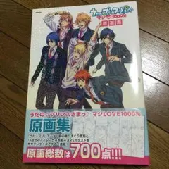 2025年最新】うたプリ イラスト集の人気アイテム - メルカリ