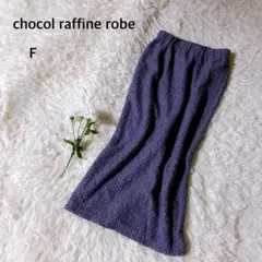 ショコラフィネローブ ナロースカート F 紫 ウエストゴム 凹凸加工 ロング丈