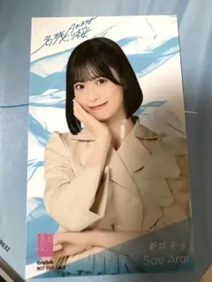 2026年最新】新井彩永の人気アイテム - メルカリ