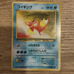 ポケモンカード】コイキング 天空の覇者 013/054 ADV拡張パック第3弾
