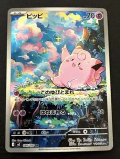 ポケモンカード ピッピ 086/080 AR ムニキスゼロ