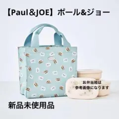 【Paul＆JOE】ポール&ジョー　ランチトートバッグのサムネイル