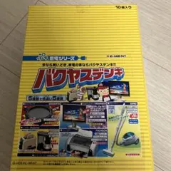 2026年最新】リーメント バクヤスデンキの人気アイテム - メルカリ