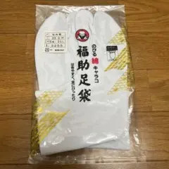 福助足袋　フクスケ　のびる綿キャラコ　23.0