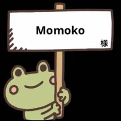 ☆ Momoko♡ 様 ☆