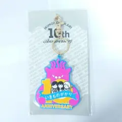 いきものがかり 10周年記念キーホルダー