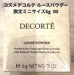 【新品未開封】限定ミニサイズ　コスメデコルテ ルースパウダー 00 6g 完売品