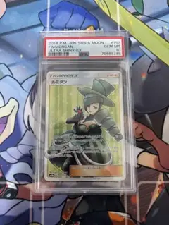ルミタン SR SM8b GXウルトラシャイニー 157/150 psa10
