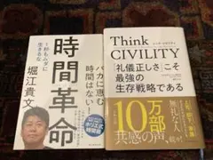Think CIVILITY 時間革命