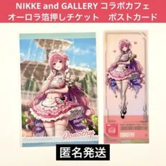 NIKKE and GALLERY コラボカフェ　特典ポストカード　ドロシー