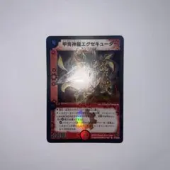 甲冑神龍エグゼキューター　初期　1327