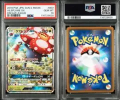 ラフレシアgx rr psa10 最新ケース