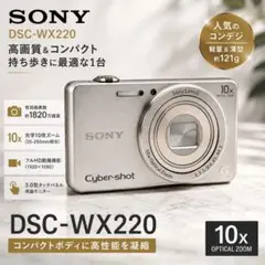 2026年最新】Sony サイバーショット DSC-WX220の人気アイテム - メルカリ