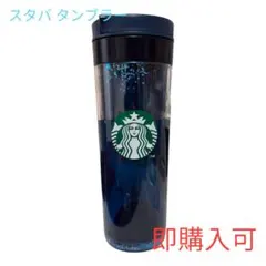 スターバックス リザーブ ステンレスボトル ジェムブルー 473ml - メルカリ