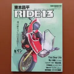 東本昌平 雑誌
