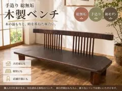 2026年最新】アンティーク ベンチ 木製の人気アイテム - メルカリ