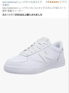 New Balance スニーカー　白