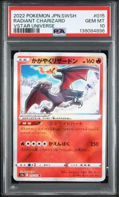 【PSA10】かがやくリザードン K VSTARユニバース　②