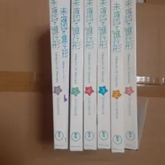 未確認で進行形 vol.1～6