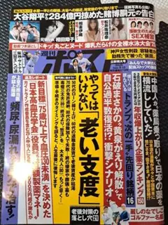 週刊ポスト　2025.9.12